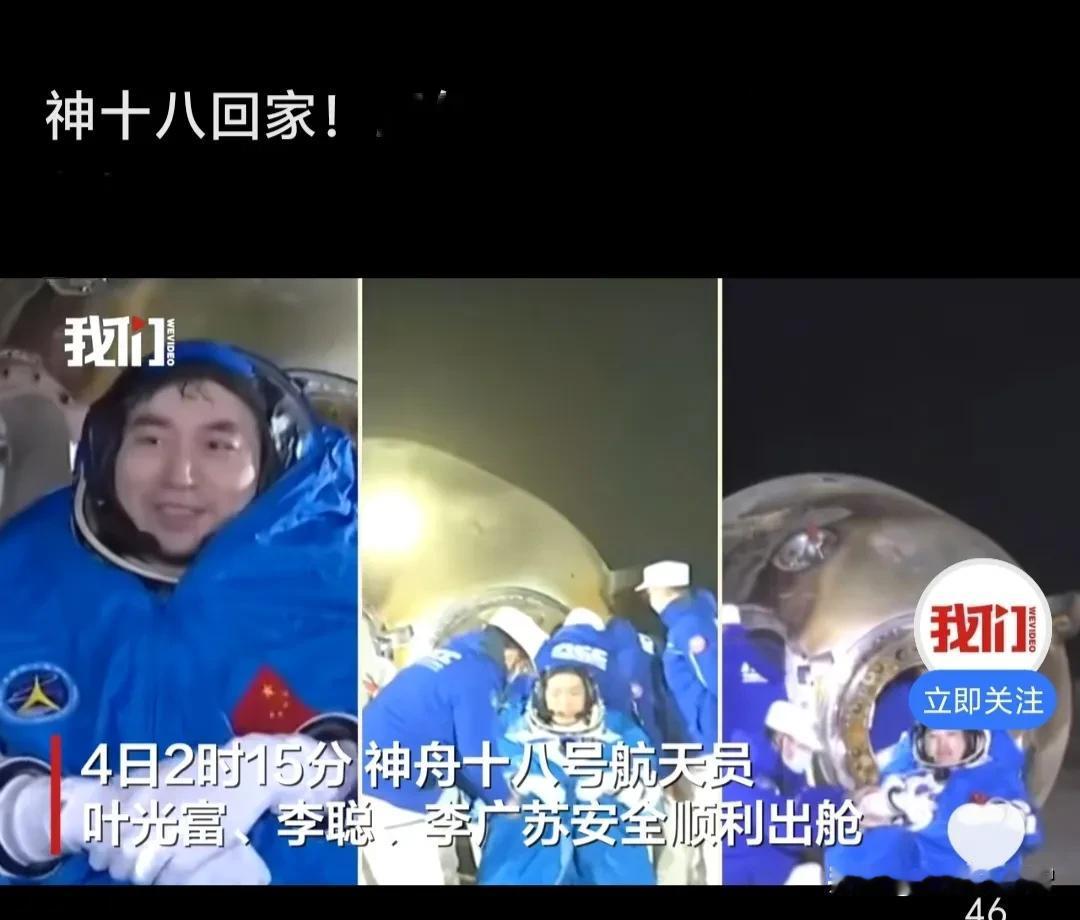 [赞]中国神舟十九顺利升空与神舟十八乘组人员交接，4号1点24分，神舟十八三名宇