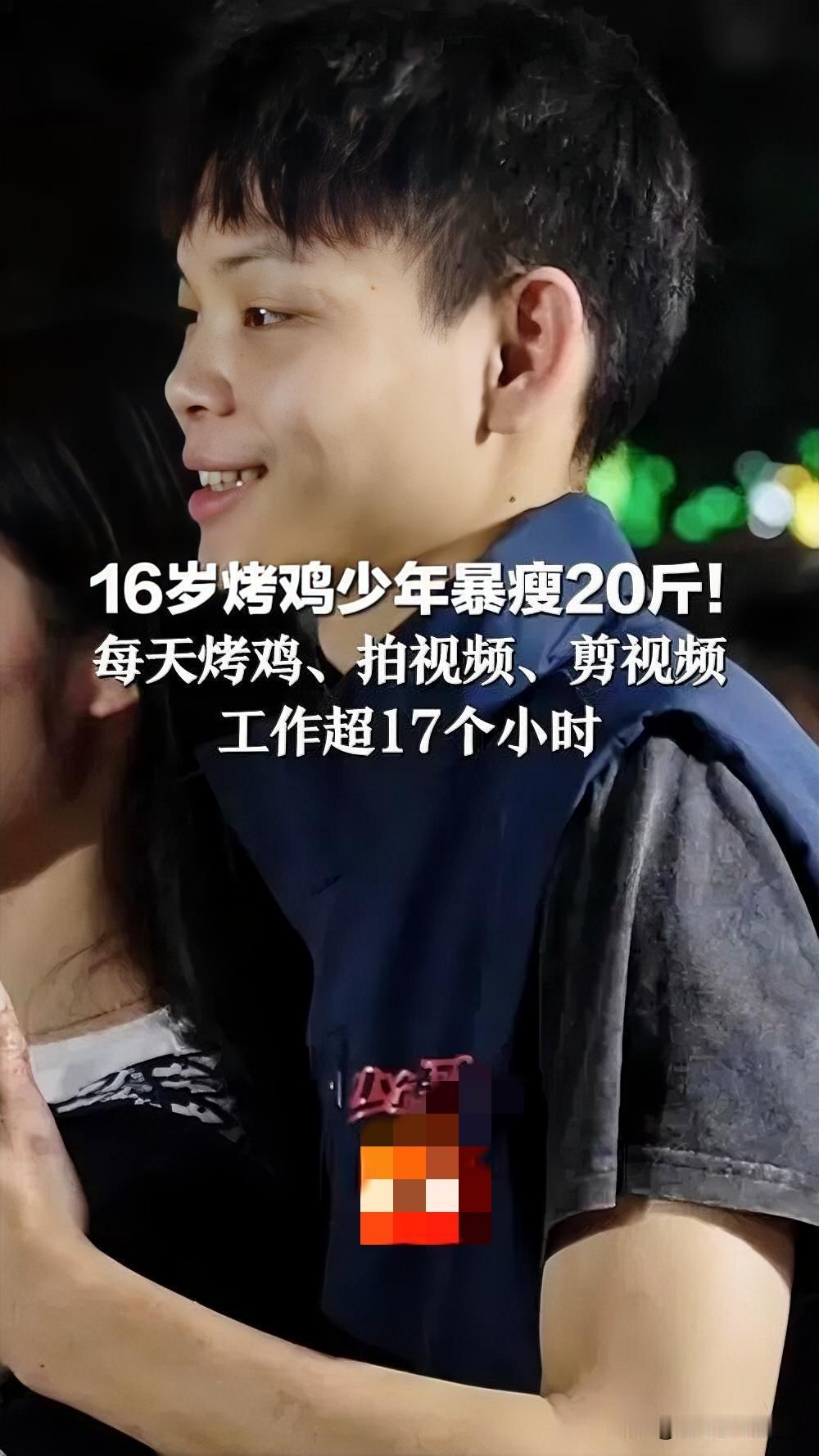 16岁，本是在校园畅享青春、为梦想拼搏的年纪，可少年小宇却每日在烤鸡摊忙碌。为多