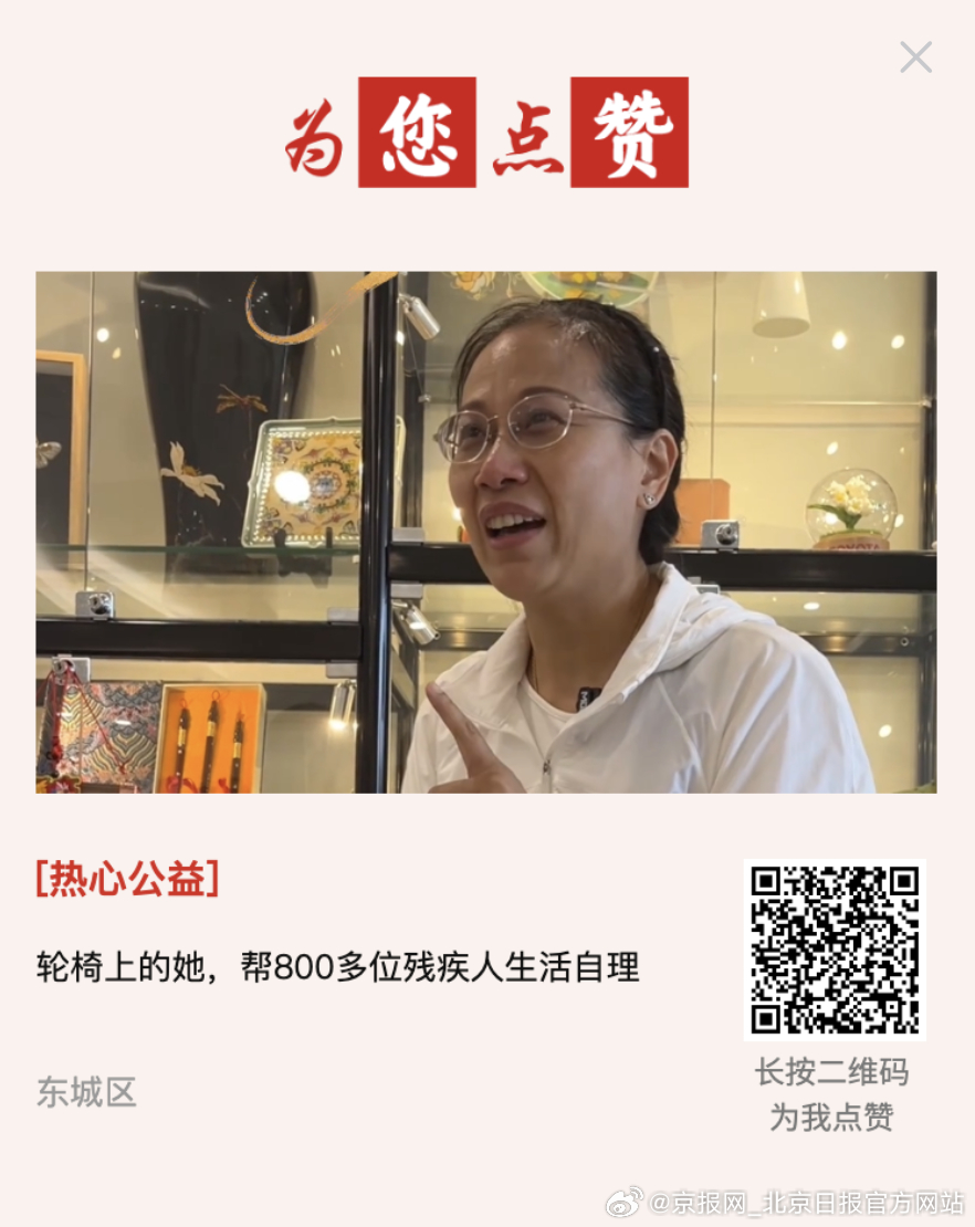 #为您点赞# 【轮椅上的她，帮800多位残疾人生活自理】唐占鑫在2004年突遇车