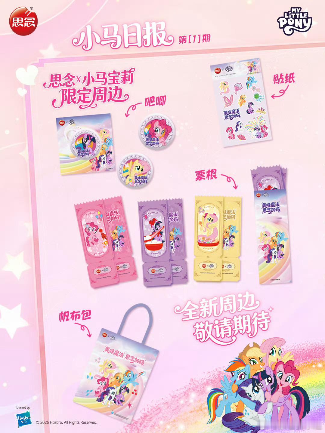 思念食品官方美味魔法思念加码思念是汤圆界整活天花板  哇！思念和小马宝莉的联名新