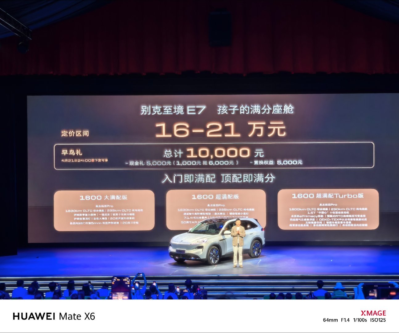 别克至境E7公布了售价区间——16到21万这个价格上来让不少受众“误会了”，因为