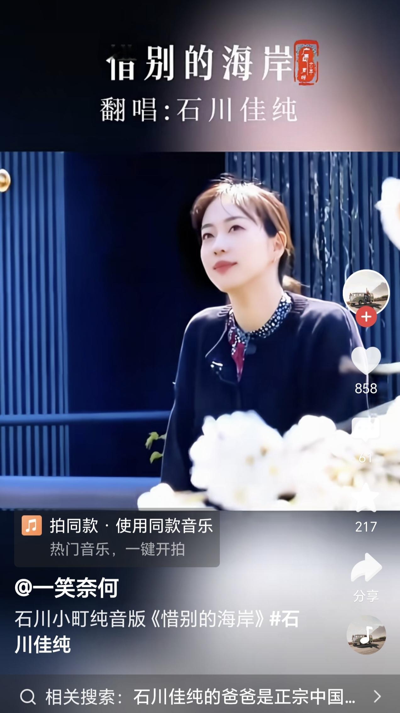 最近，不知道大家发现了没有，原日本乒乓球国家队选手石川佳纯，在头条里，翻唱中国歌