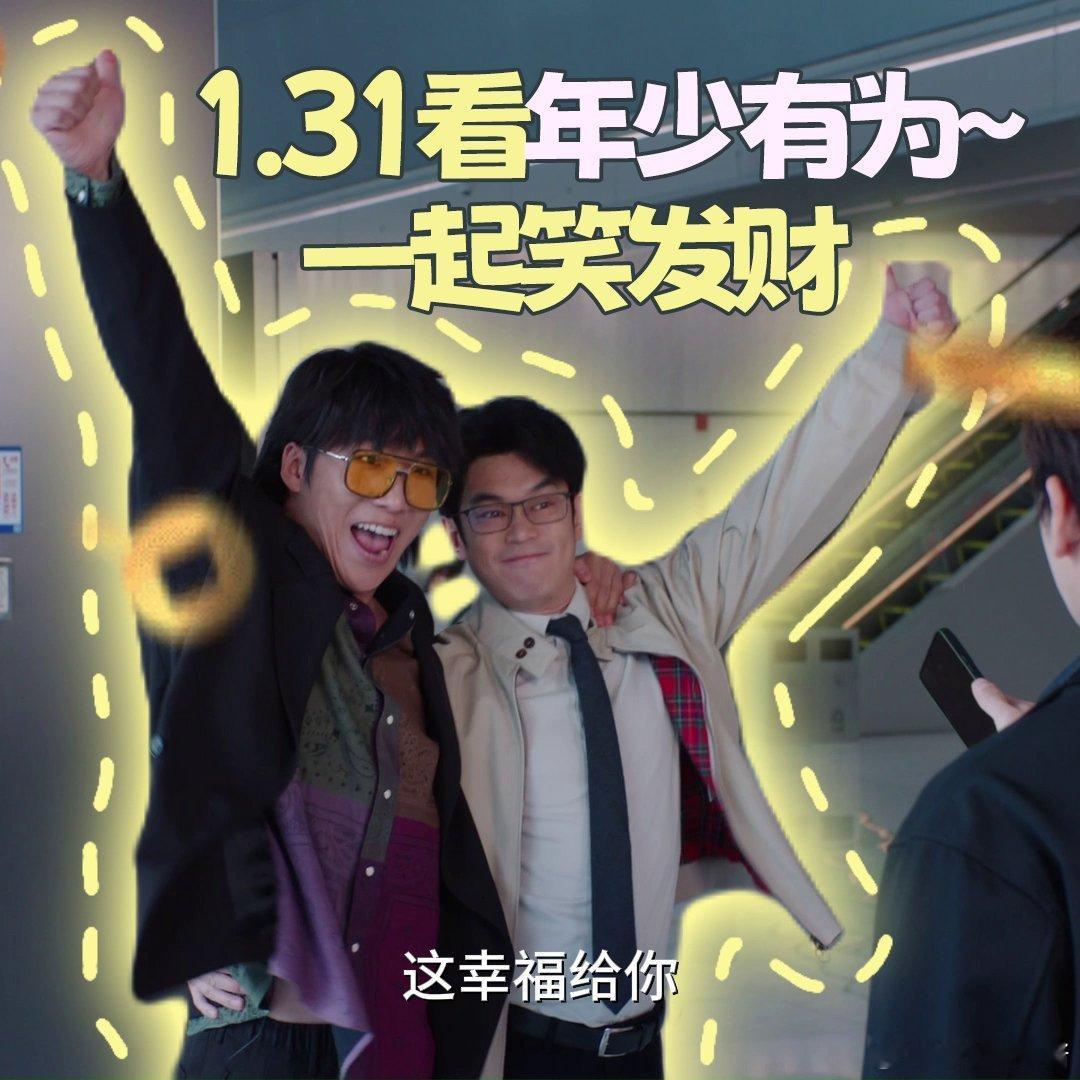 年少有为共享笑点 点击这份年少有为共享笑点声明，一键收获今日笑点！看来当代剧宣已