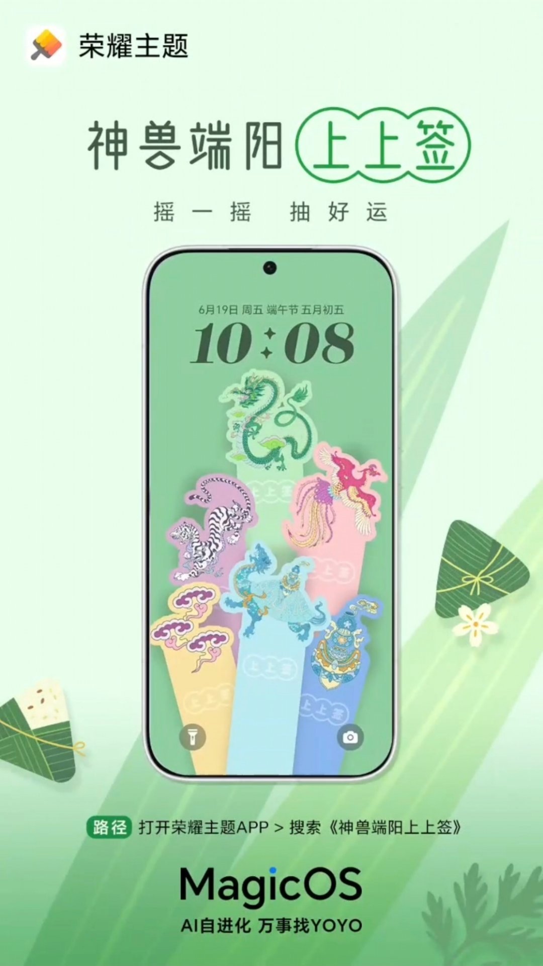 端午必冲的荣耀神仙主题来了！《神兽端阳上上签》直接把互动感拉满，不用解锁，锁屏状