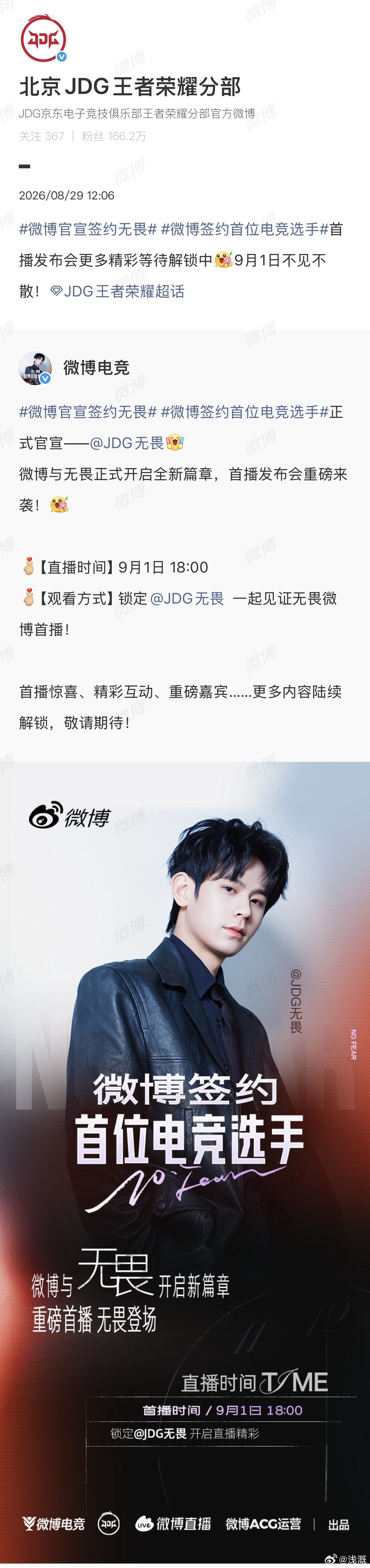 怎么说，微博，可以把无畏的黑热搜都下了吗无畏首播线上发布会 ​​​