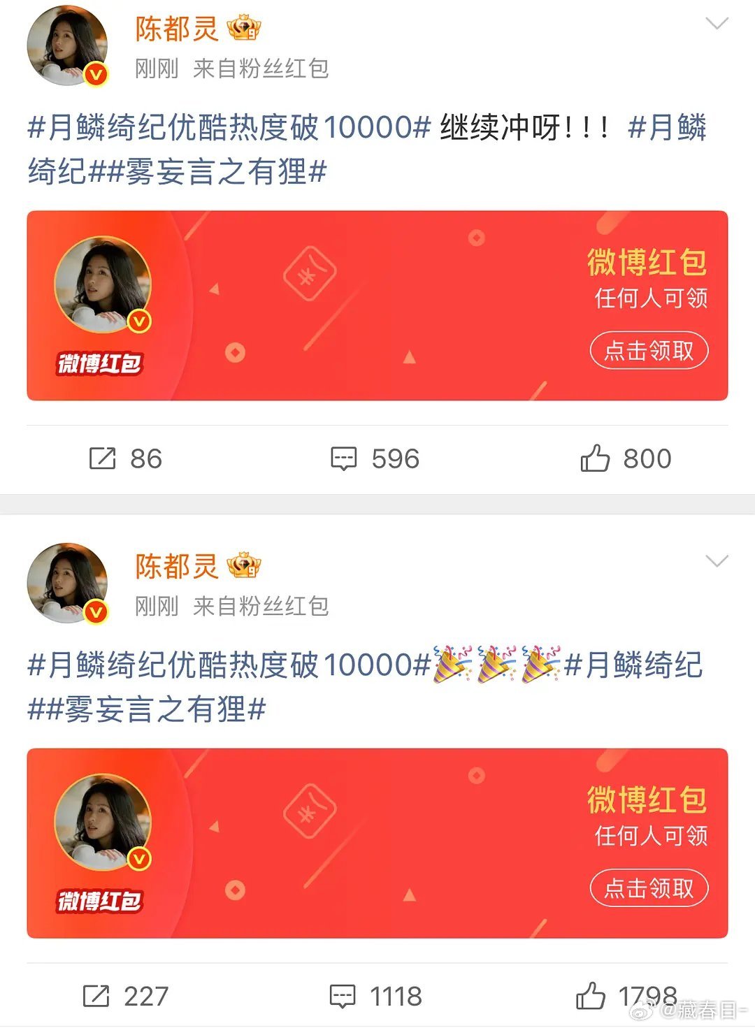 陈都灵下班也来发🧧了，三万+两万，任何人可领，我一个没抢到，我感觉今天至少丢了