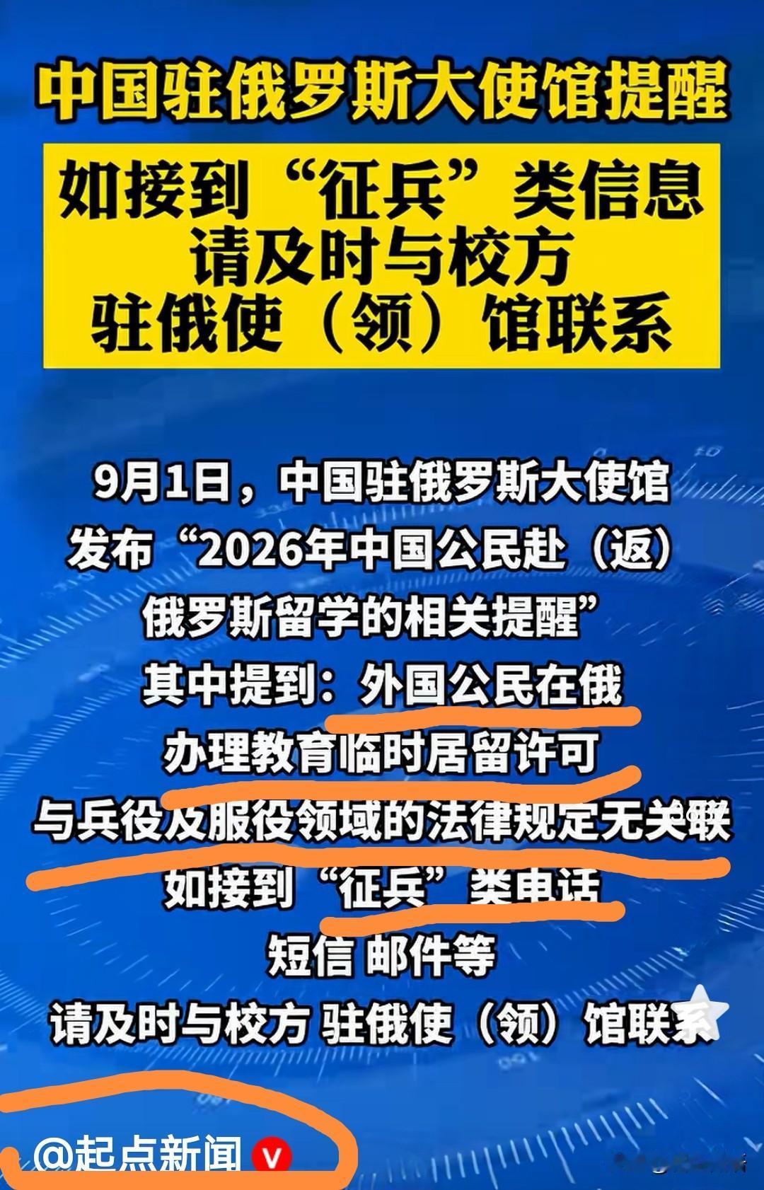 俄罗斯国内有征兵诈骗电话和短信对准了留学生，是不是兵源有点儿吃紧啊？

在俄罗斯