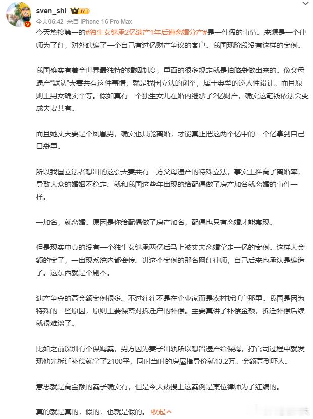 每天摸鱼打卡周末的早上，看到独生女继承2亿遗产1年后遭离婚分产上了热搜，我很好奇