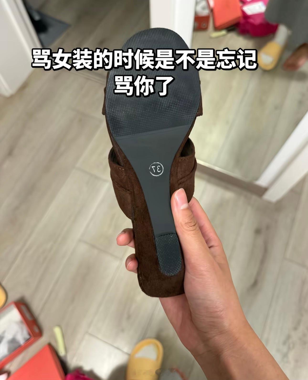 光顾着骂女装了，忘了还有女鞋这个奇葩设计。 