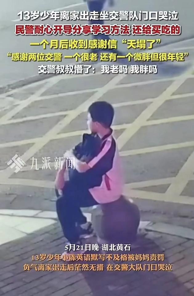 笑不活了！湖北，一位13岁少年因英语默写不及格被妈妈责罚，赌气离家出走，却走着走