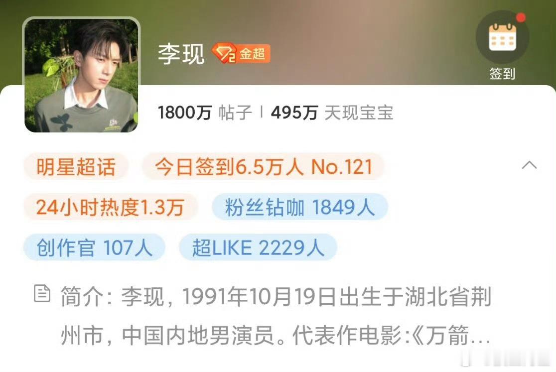 李现、张婧仪超话数据对比，原来仪已经是流量🌸了… 