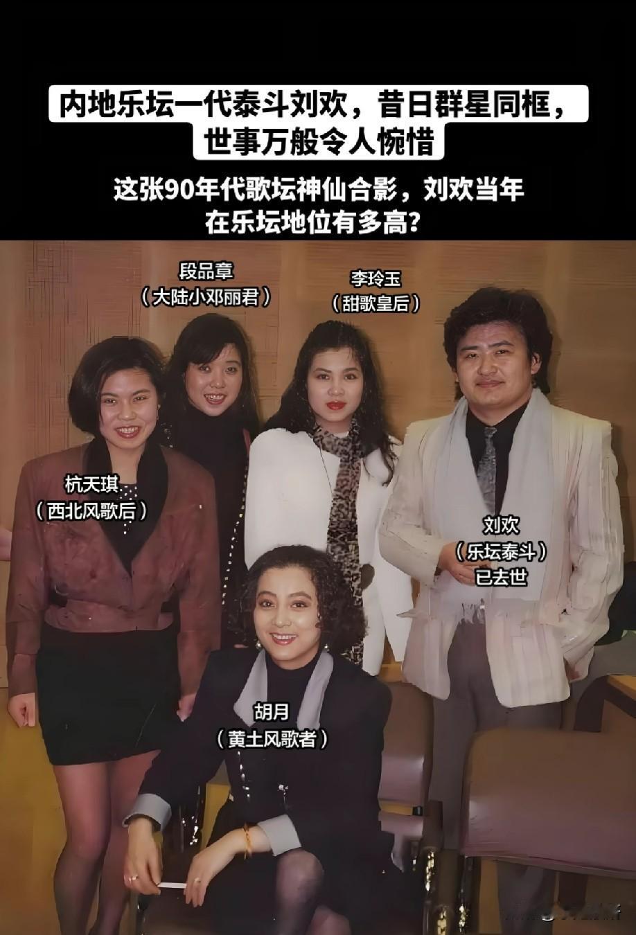 90年代内地歌坛神仙同框旧照曝光！一众顶级歌手齐聚，一代人的青春回忆
 
近日一