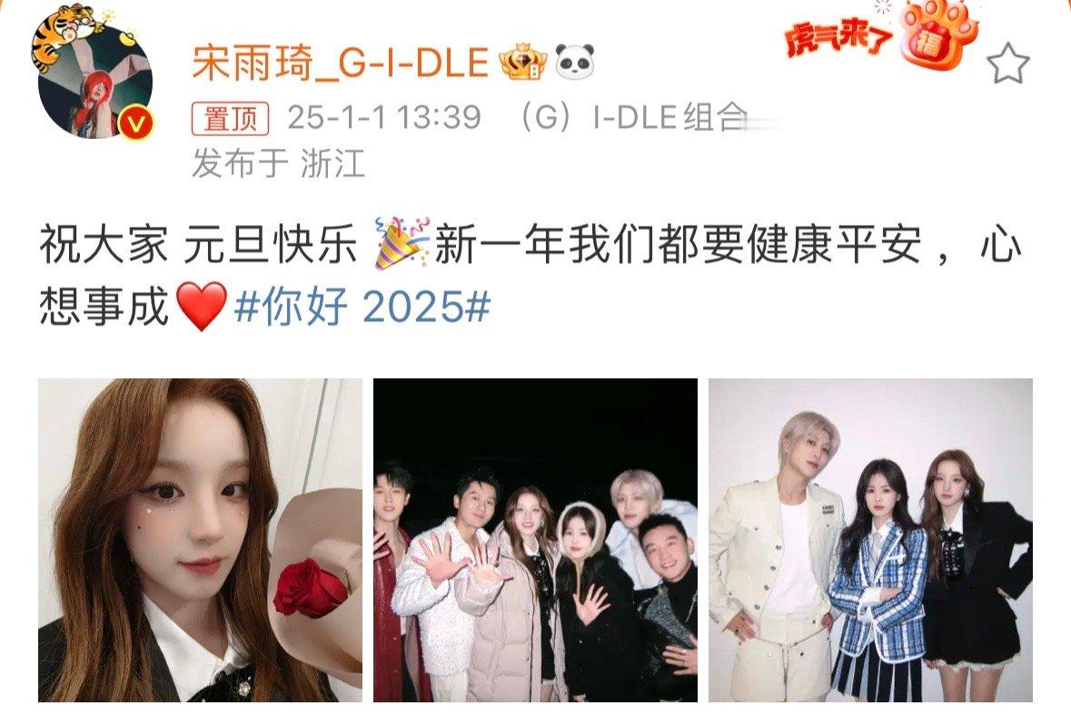 宋雨琦晒浙江跨年后台合照 宋雨琦晒浙江跨年后台合照，昨晚的舞台也太棒了吧，新的一
