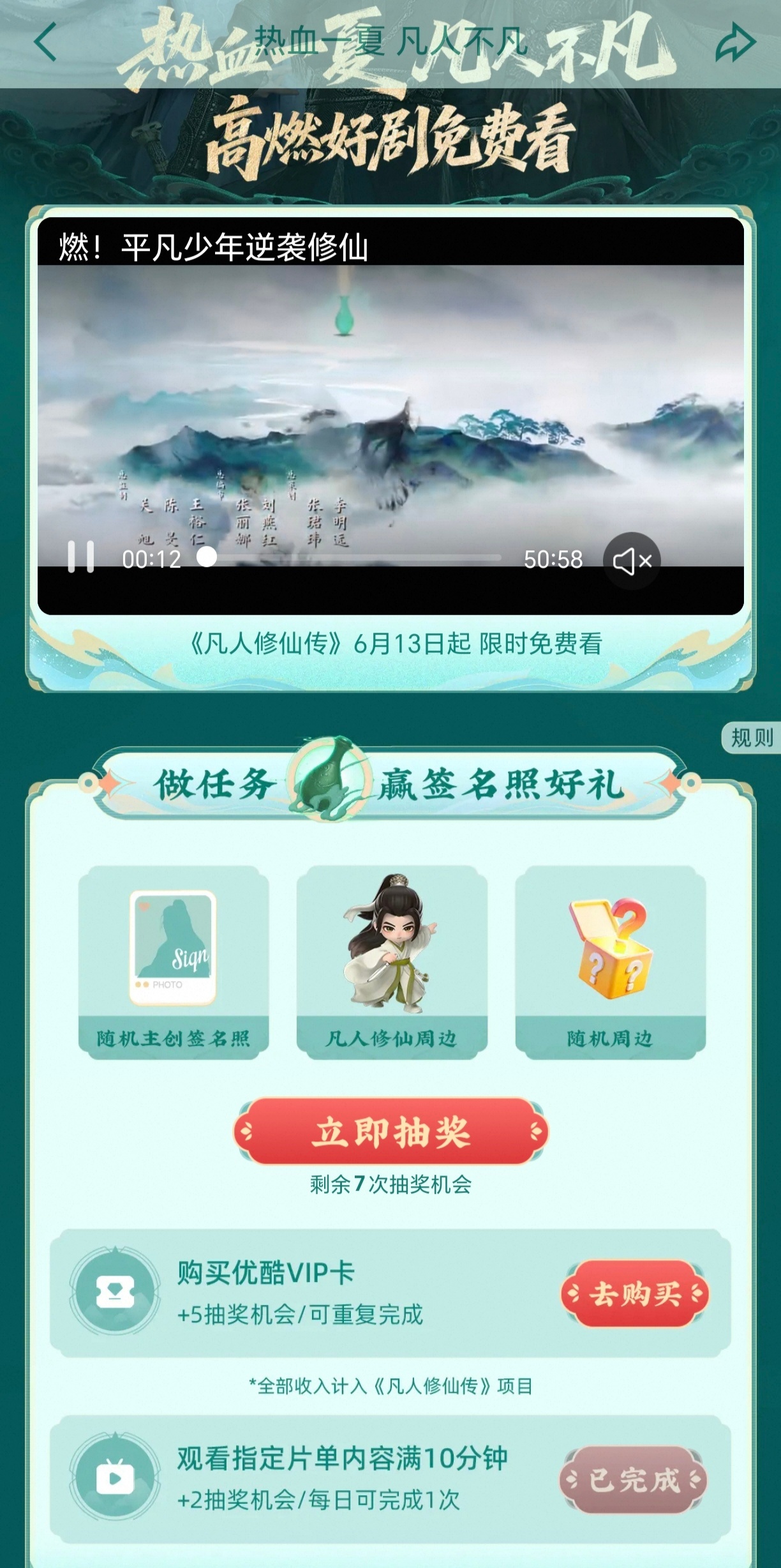 电视剧凡人修仙传 大家都来给韩立助力一下呀！畅销榜排第二了