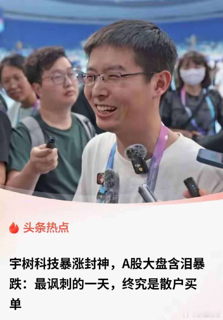 散户只是暂时亏了点钱，他为自己敲响了丧钟！收割散户，没啥爆款产品。王总昨天敲钟至
