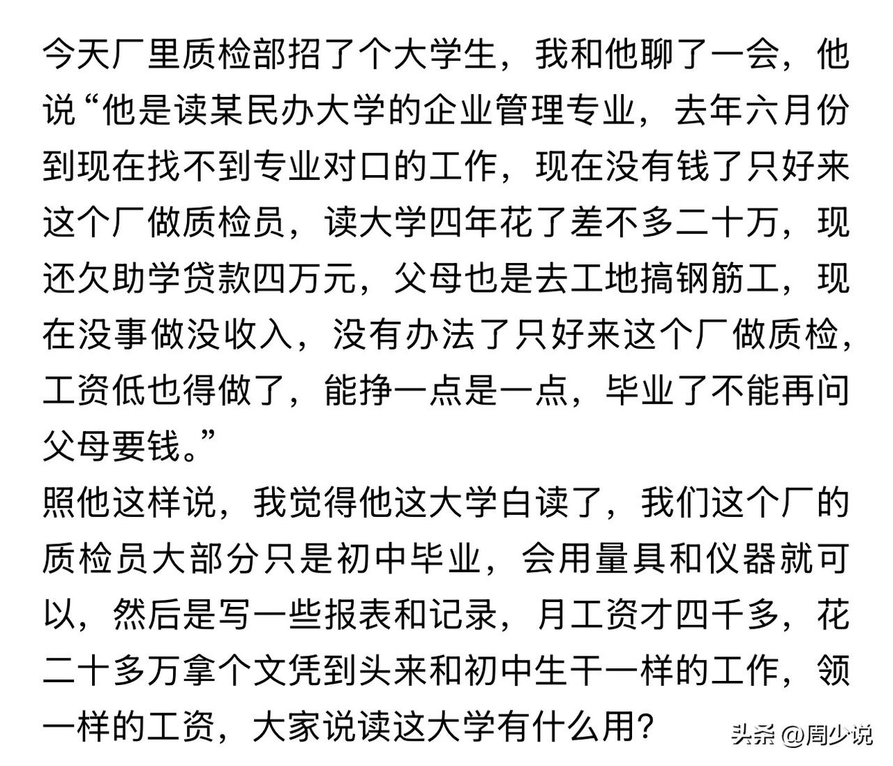 “读这大学有什么用？”近日，网友爆料厂里新来的一位大学生，让不少工友感慨不已。这