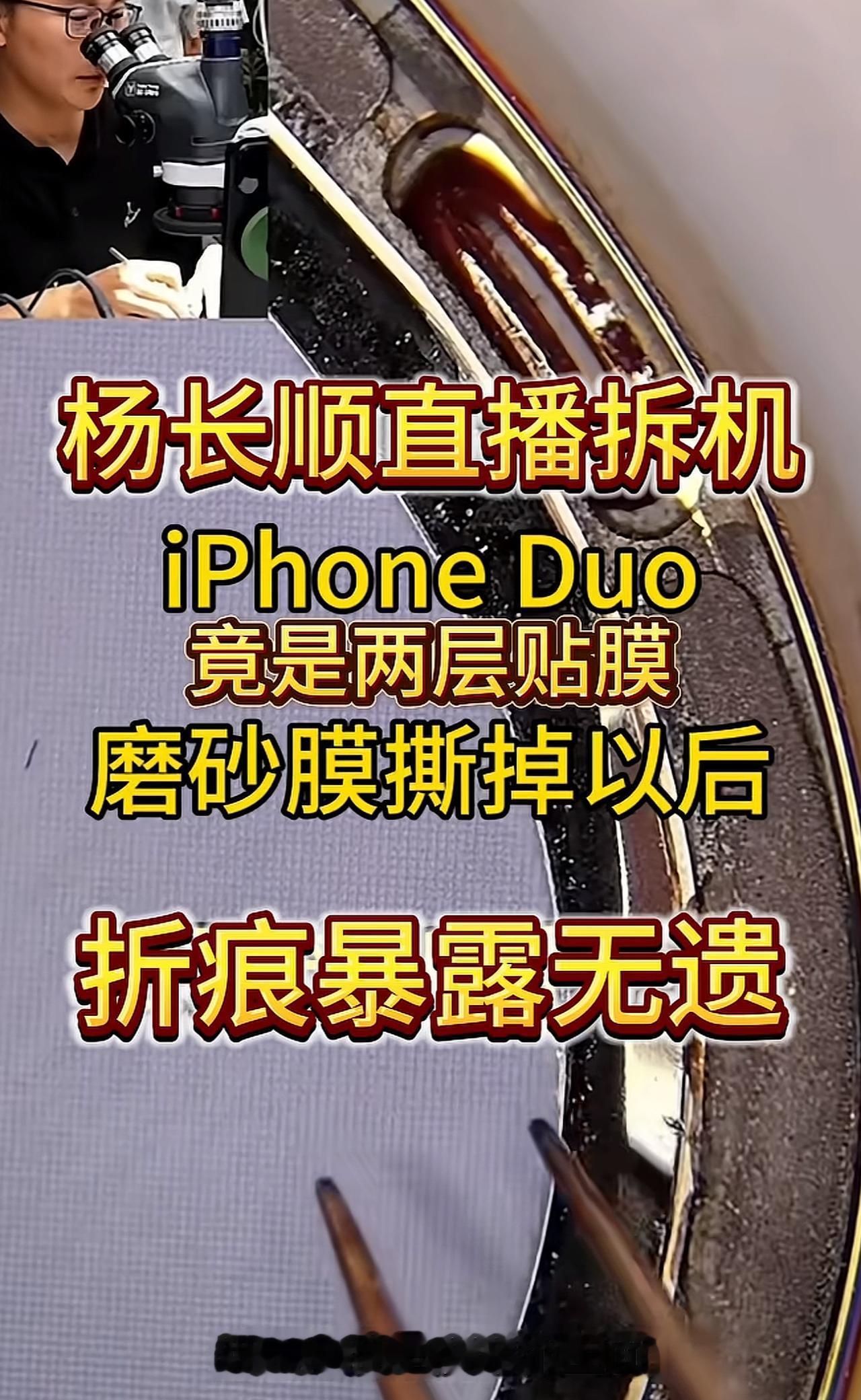 杨长顺撕开苹果折叠屏“遮羞布”？

原来苹果折叠屏的核心科技是官方磨砂膜

纳米