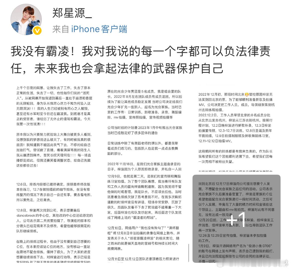 郑星源曾向梓渝鞠躬道歉郑星源曾向梓渝公开道歉 ​​​也对 ​​​
