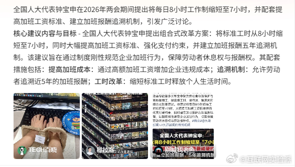 建议将8小时工作制缩短为7小时其实现在很多企业，八小时工作制和双休都还没落实呢！