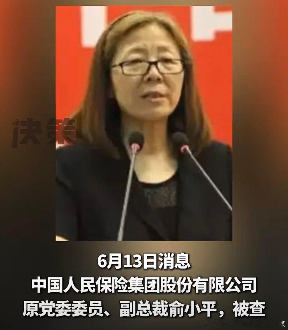 6月，8名中管干部被查！ 