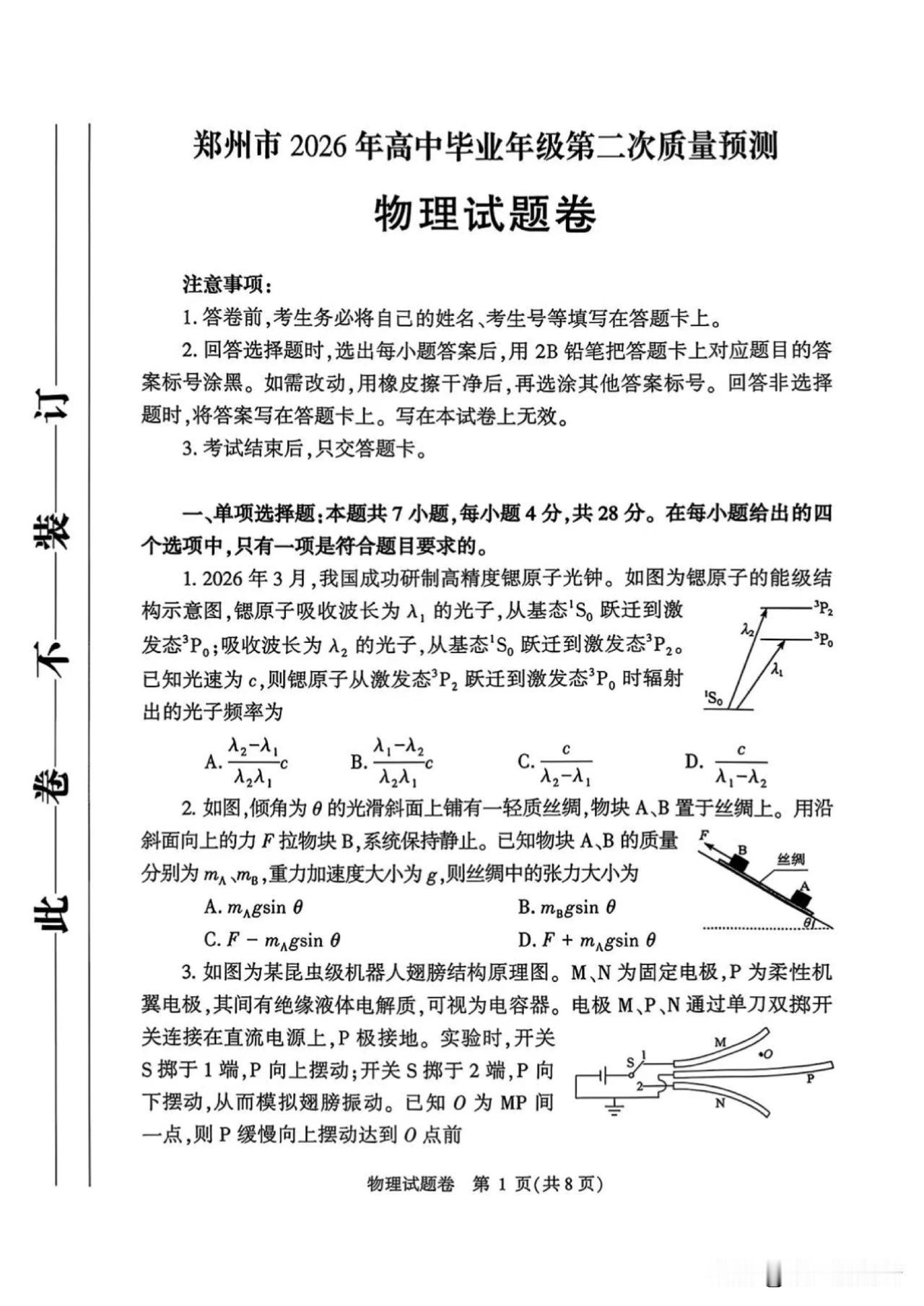 桑清华教育观察[话题]陪考团升学规划[话题]郑州二模郑州高三二模