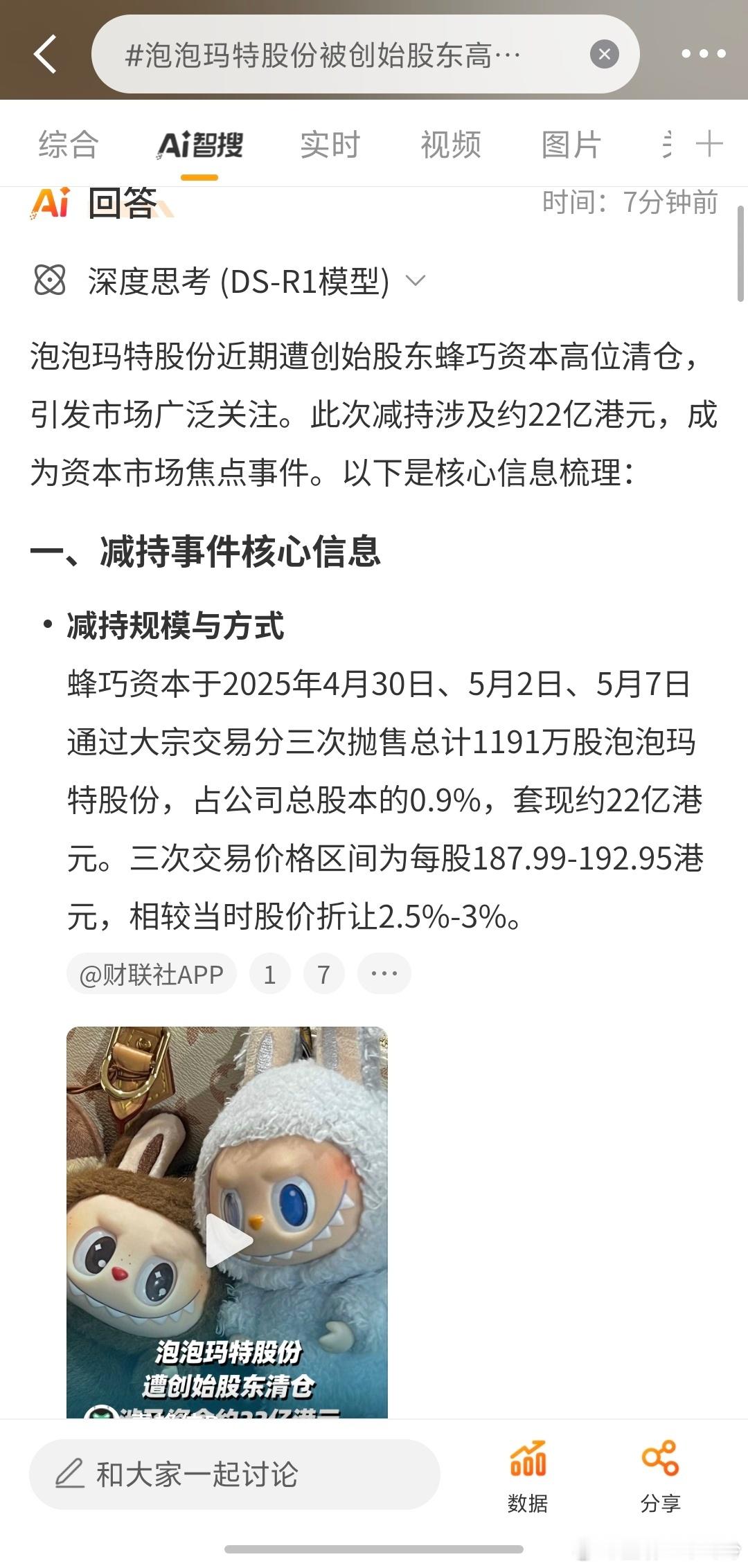 泡泡玛特股份被创始股东高位清仓 其实就是靠热度炒起来的，这种盲盒本质还就是一个模