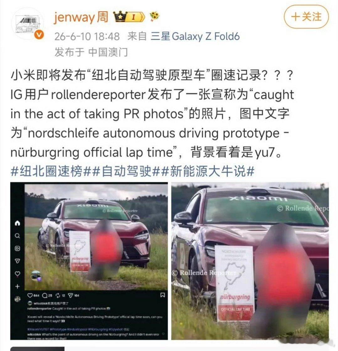 小米即将发布“纽北自动驾驶原型车”全速记录？别藏了，一眼yu7。
