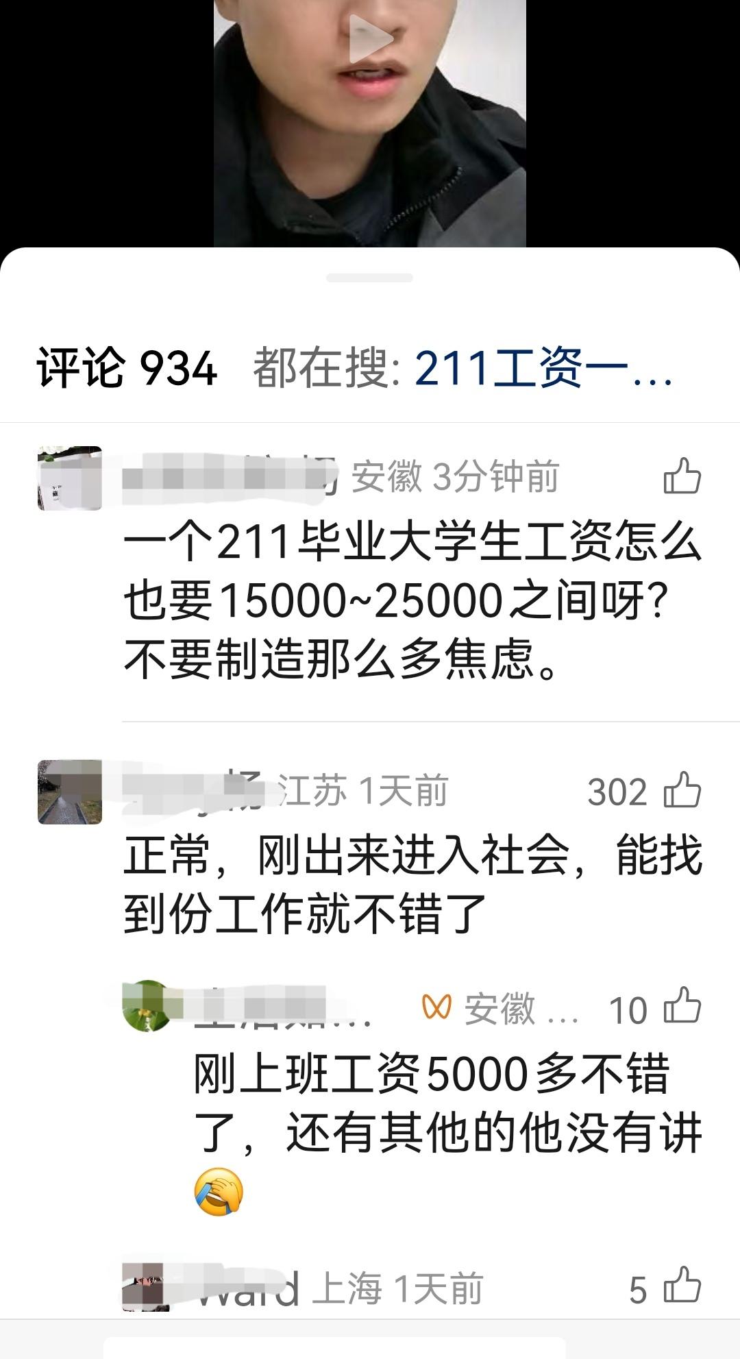 看了某211大学学生的一个视频，觉得他说得很实在。

他说：
其实，上过大学都知