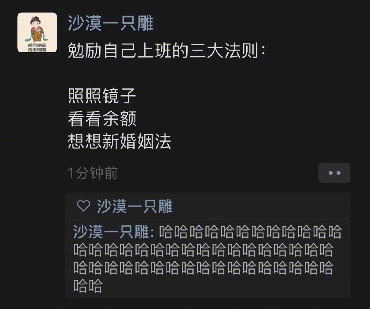 我的幽默灵感片场  上班三法则： 