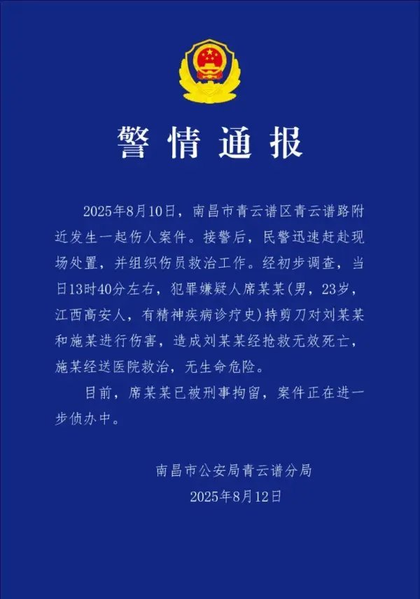 【我们呼吁，#不能继续让精神病成为免死金牌#】8月10日，南昌市青云谱区青云谱路