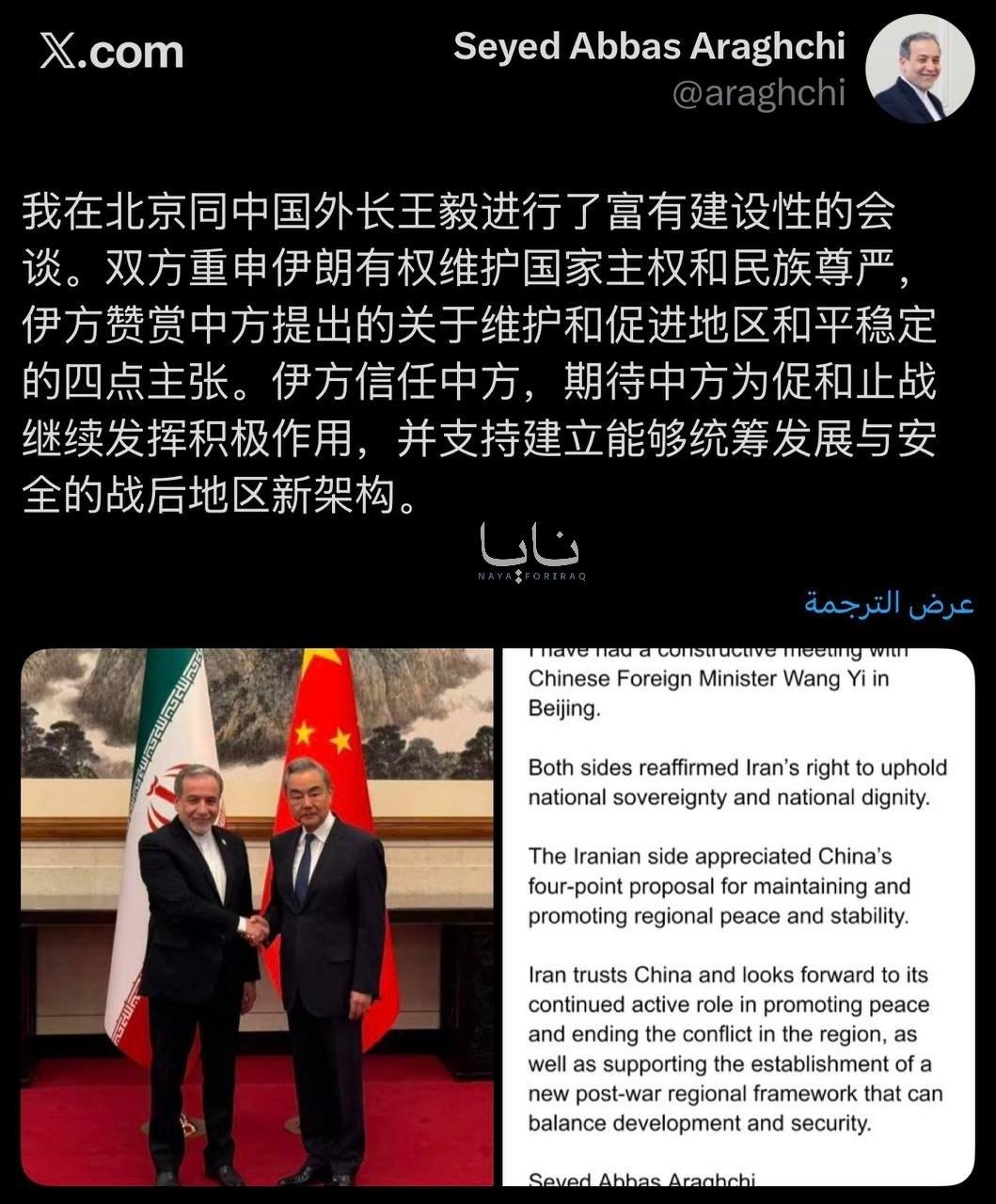 🔻NAYA 通讯社报道，伊朗外交部长阿拉格奇用中文发帖称：🔻“我在北京同中国