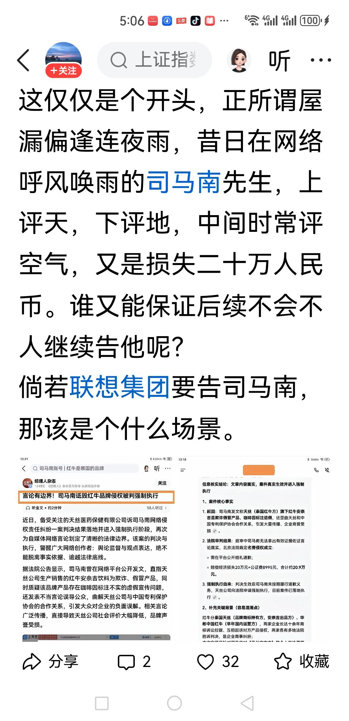 网传，司马南被某公司起诉？而且是因为大嘴乱喷招致官司判赔20万。不是早就被封禁了