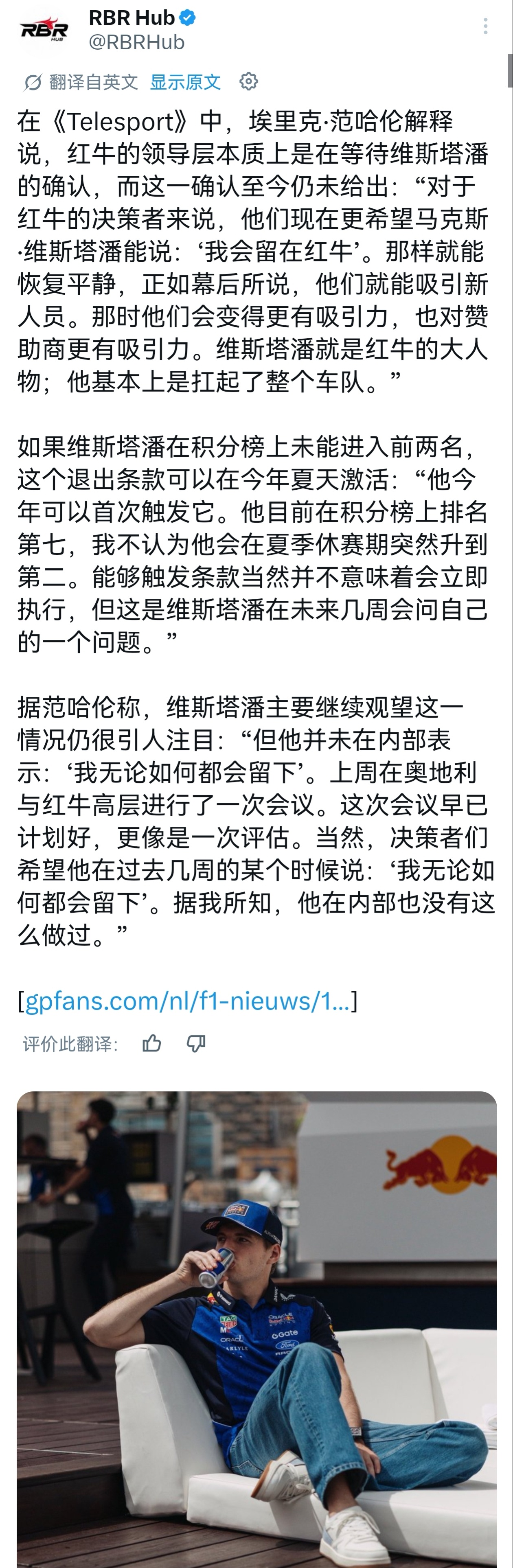 他们希望维斯塔潘保证“我会留在红牛”，这样他们就能对赞助商更具吸引力…上周开会果