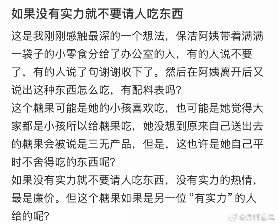 如果没有实力就不要请人吃东西
