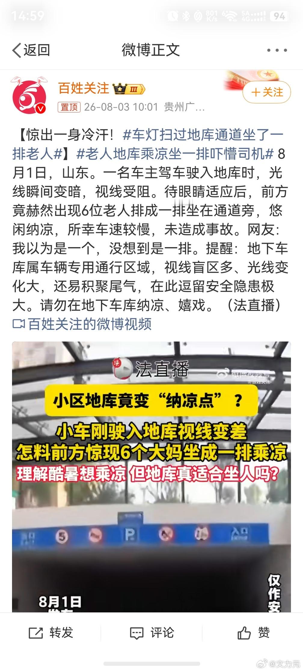 老人地库乘凉坐一排吓懵司机，我感觉就算是去车库纳凉，也应该找一个车流量不多的偏僻