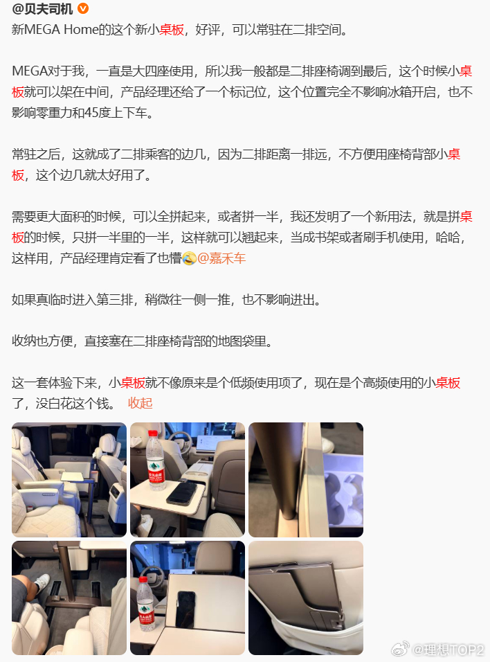 MEGA新桌板实际是基于二排正坐高频使用设计的由于人类记忆有其模糊性，转述时会有