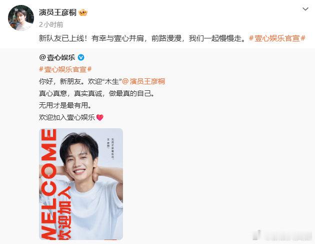王彦桐官宣加盟壹心王彦桐签约壹心 《给阿嬷的情书》男主王彦桐官宣加盟壹心！ 王彦