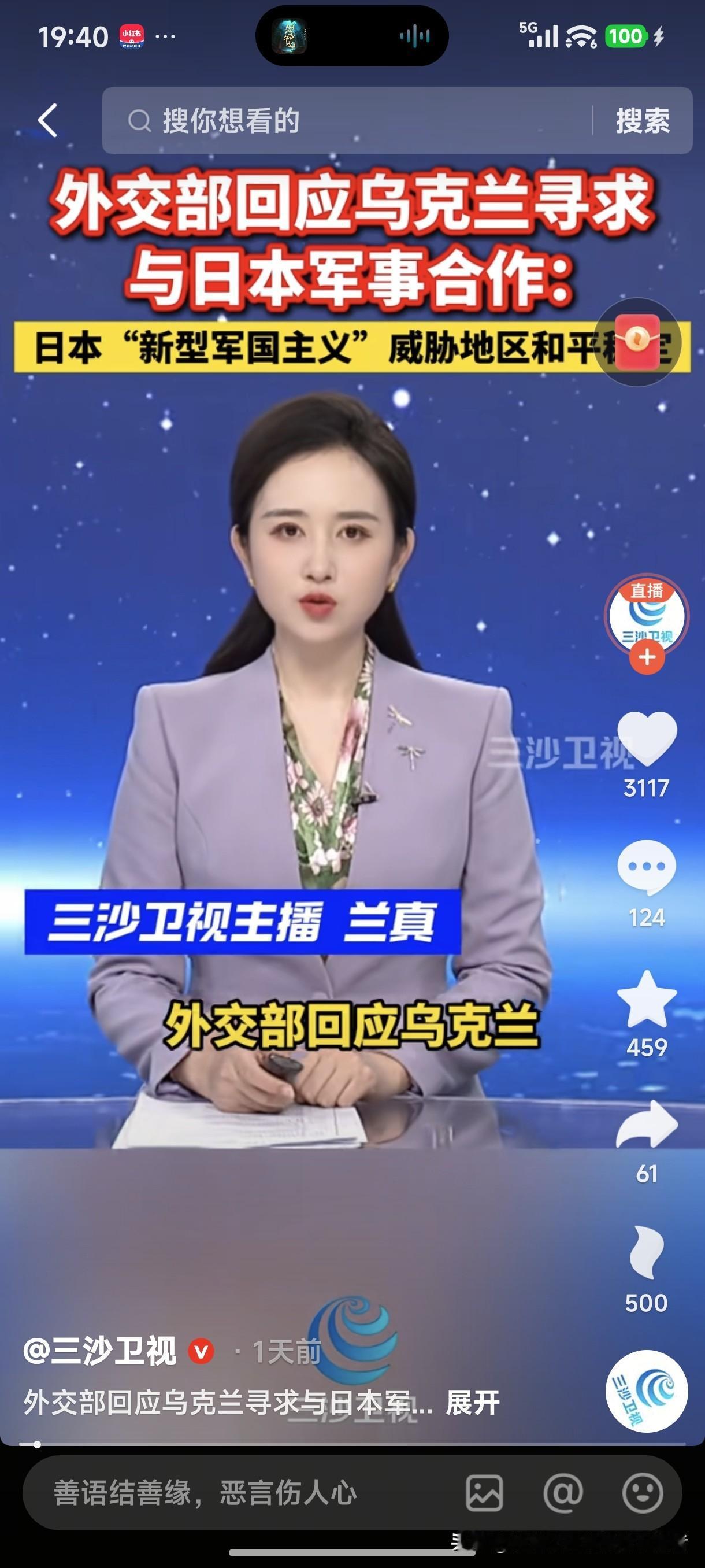 外交部回应乌克兰寻求与日本军事合作：日本“新型军国主义”威胁地区和平稳定！
乌克