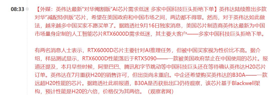 英伟达中国特供版芯片需求严重不如预期！股价下跌，达链也要遭殃了吗？

刚刚据观察