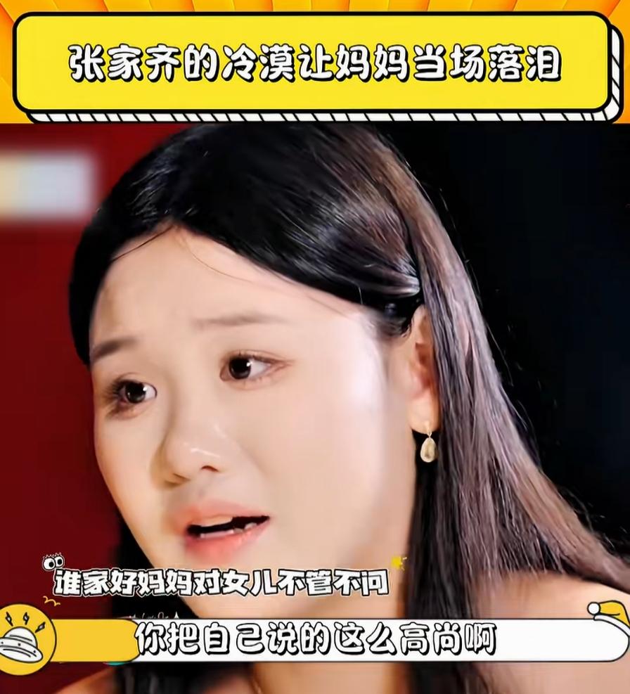 张家齐那三张存着数百万巨款的银行卡，一直由她母亲掌控。卡里的钱，十有八九已经被她