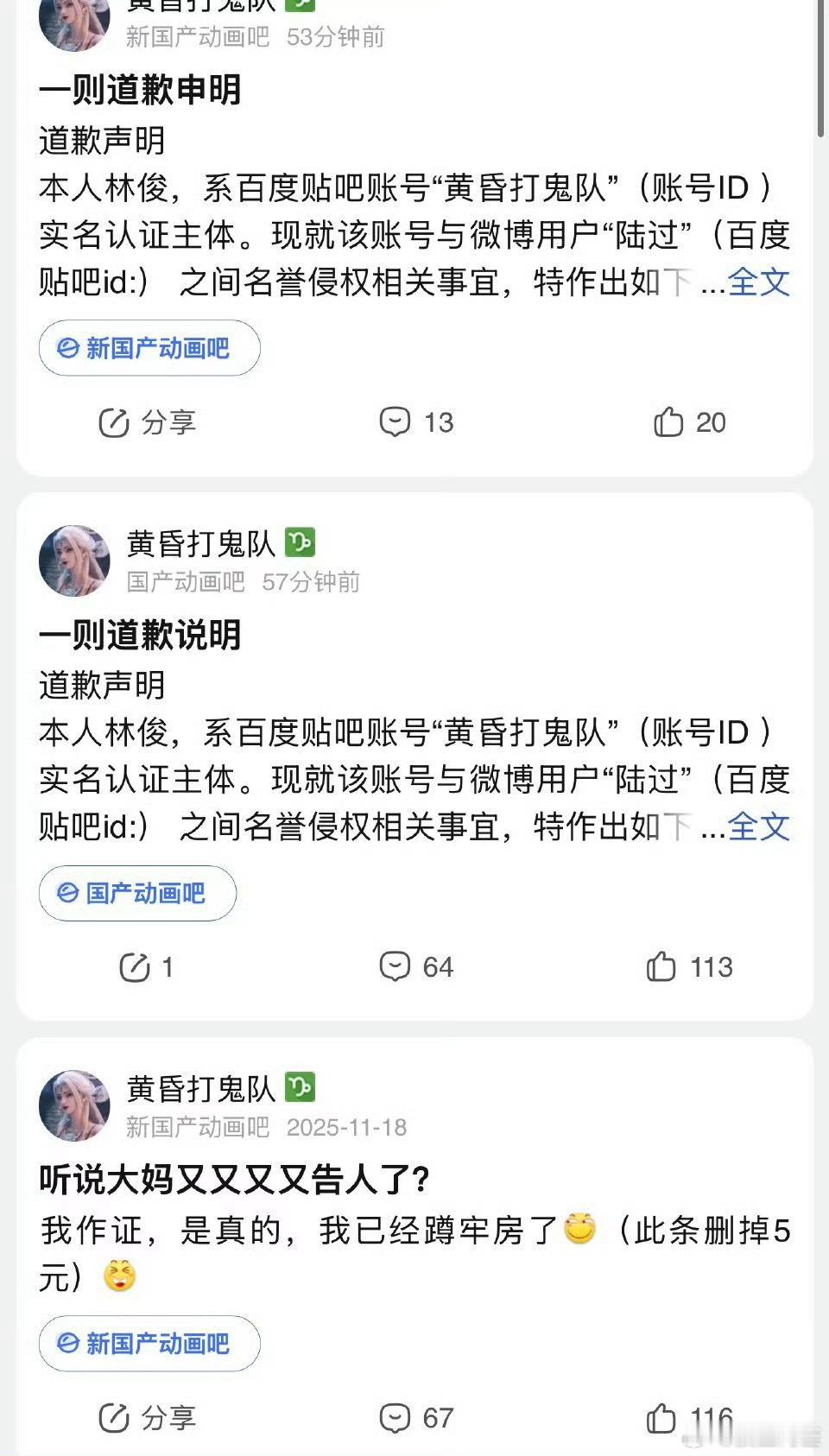 碧瑶粉丝向陆过女士及陆雪琪粉丝道歉了，即使是纸片人粉圈也是可以告的啊碧瑶粉丝被告