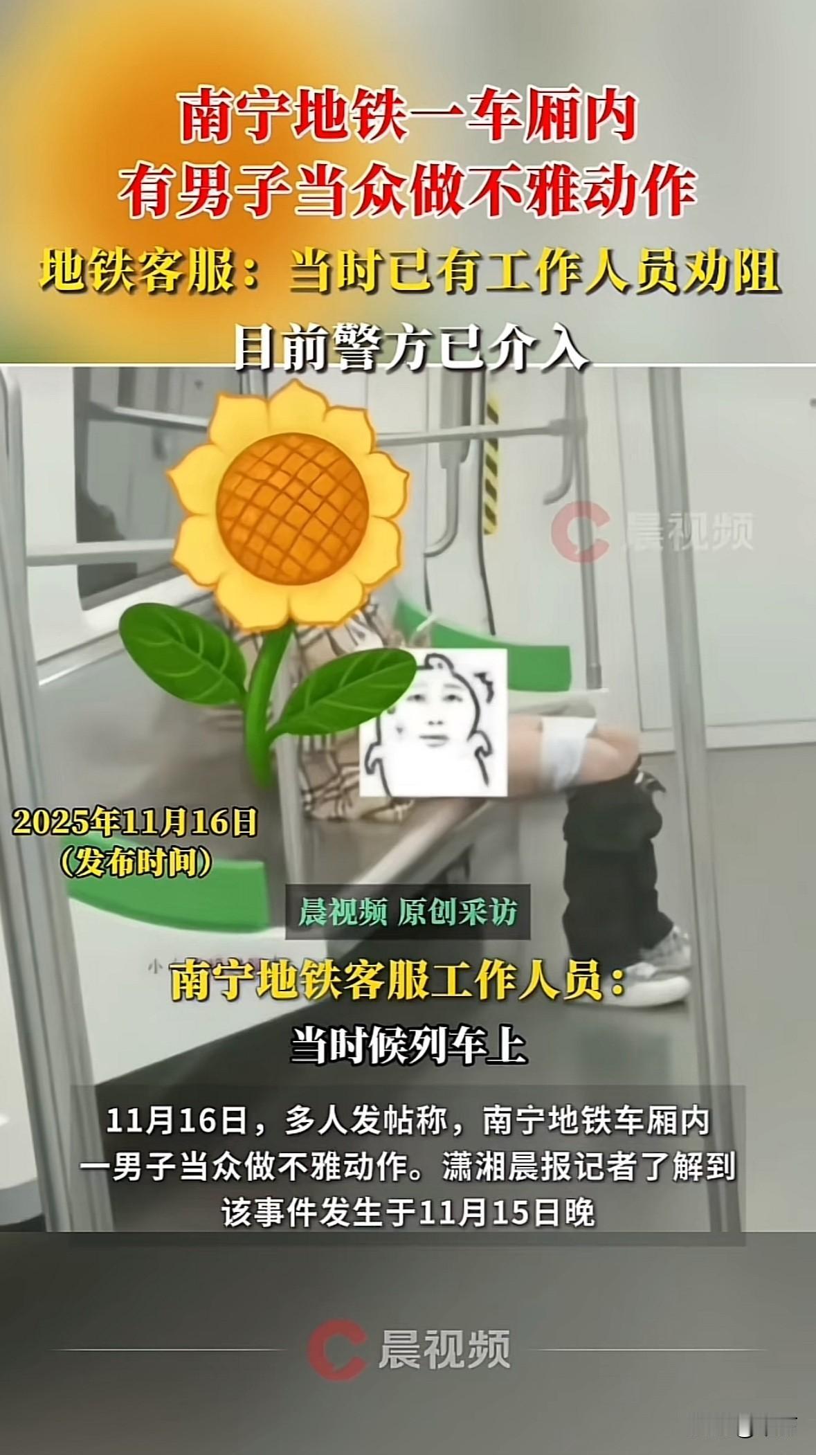 11月15号晚上9点多，南宁地铁上有个男子疑似酒后脱掉下身衣物，做出不雅动作。当