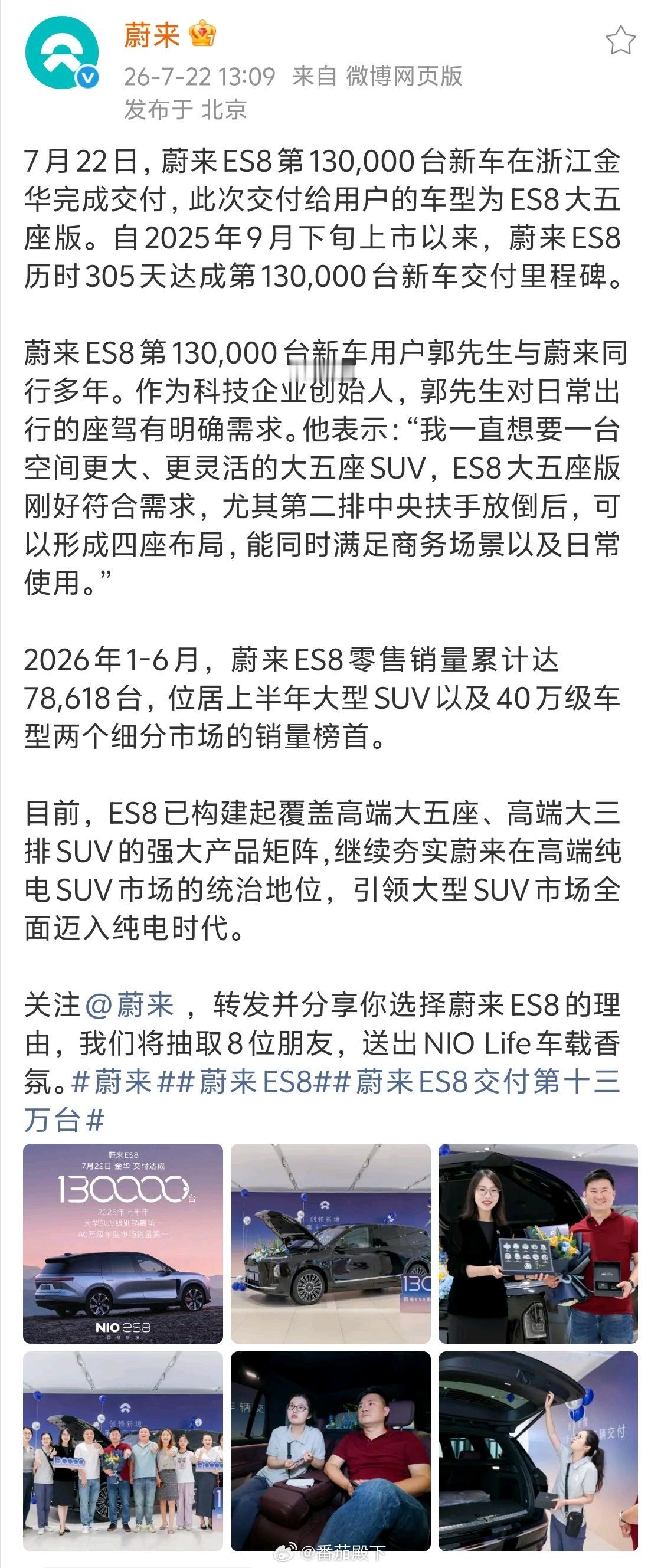 蔚来ES8上市305天交付130000台。希望上市365天的时候能交付15000