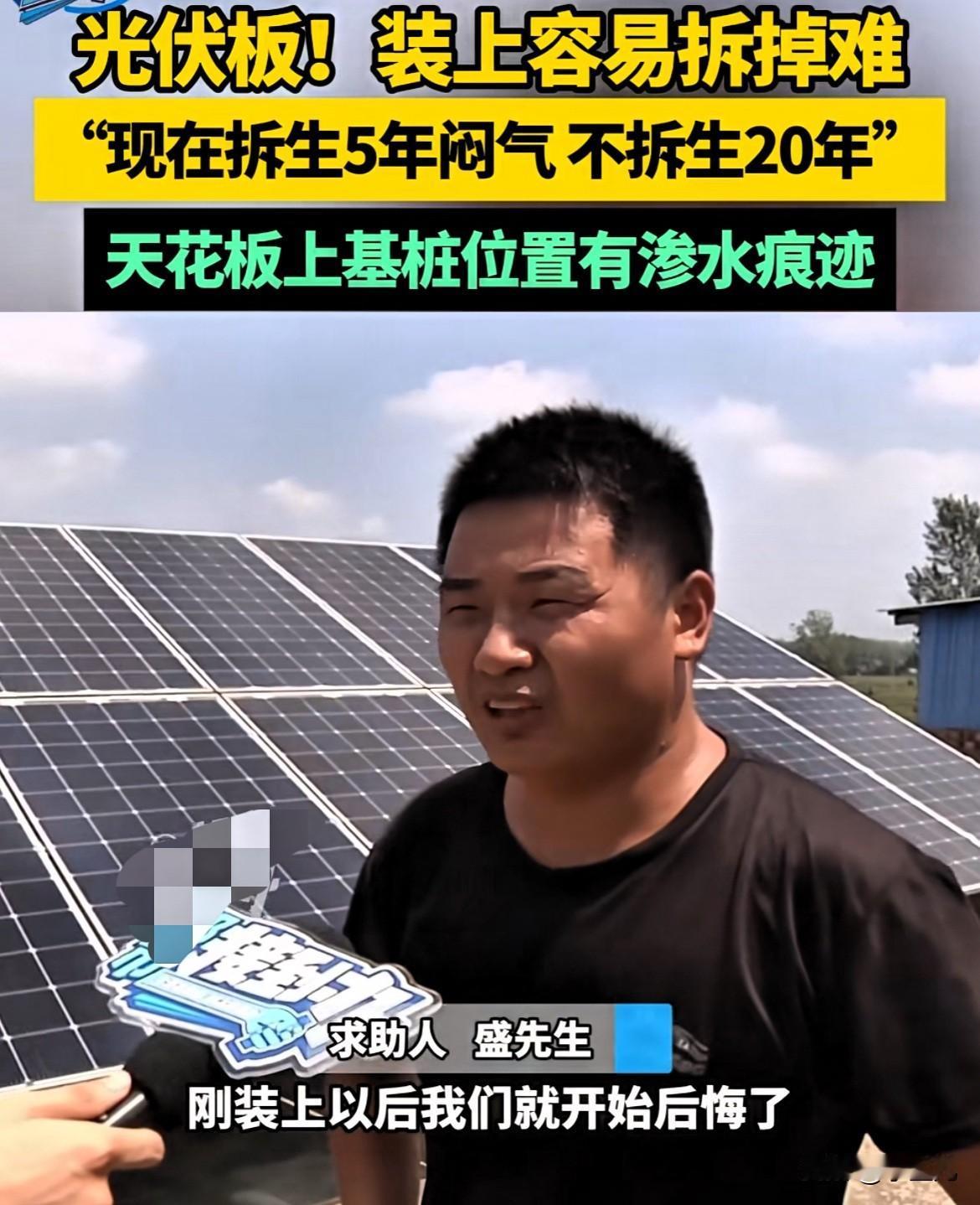 这可怎么办？男子在屋顶装了太阳能板，光伏公司答应每年给他1200块钱，本以为是件