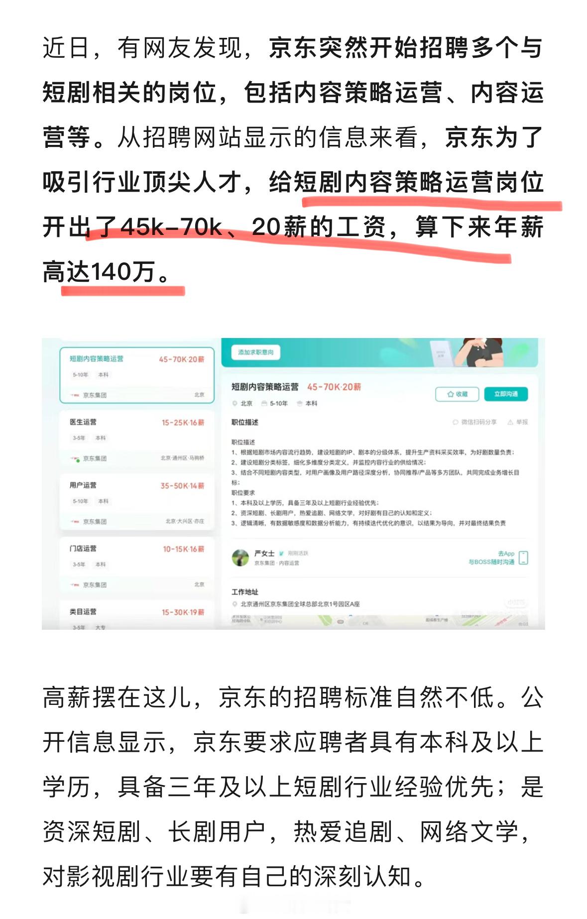 京东杀入短剧行业，开百万年薪抢人[并不简单] ​​​