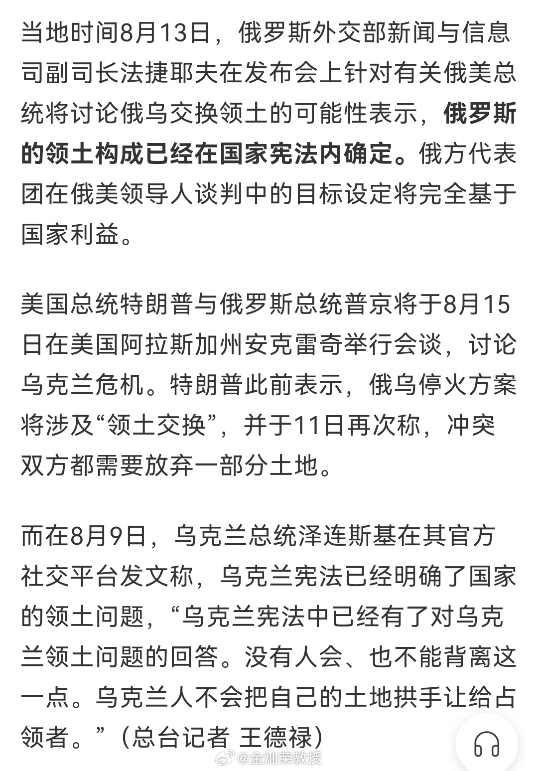 乌东四州可能全都要，不松口、不让步。 ​​​