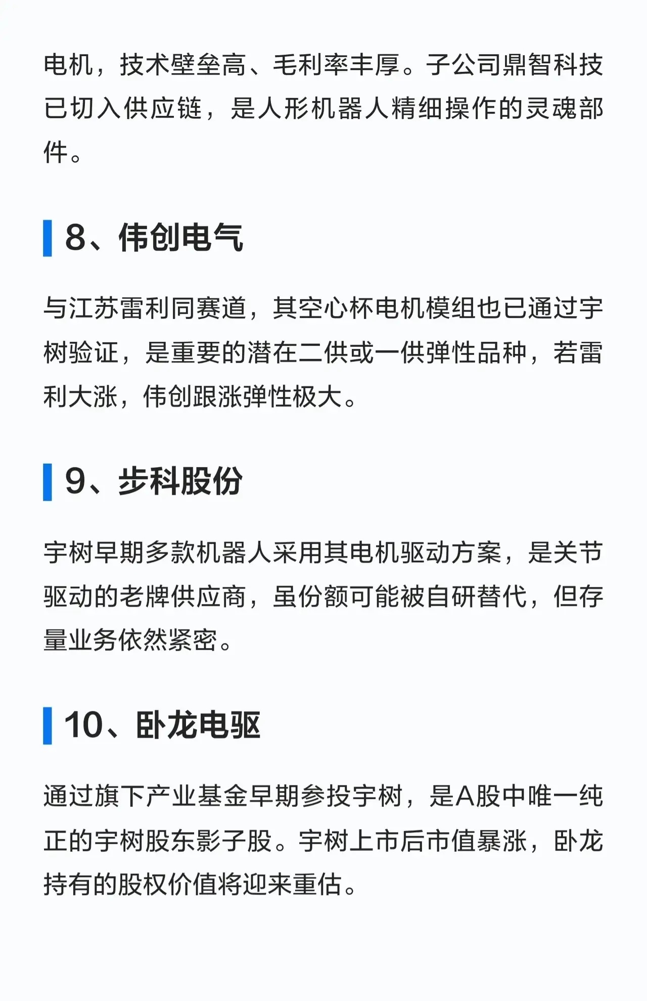🔥七月宇树上市在即！这10家A股公司或成最大赢家（附核心逻辑）宇树科技（四足机