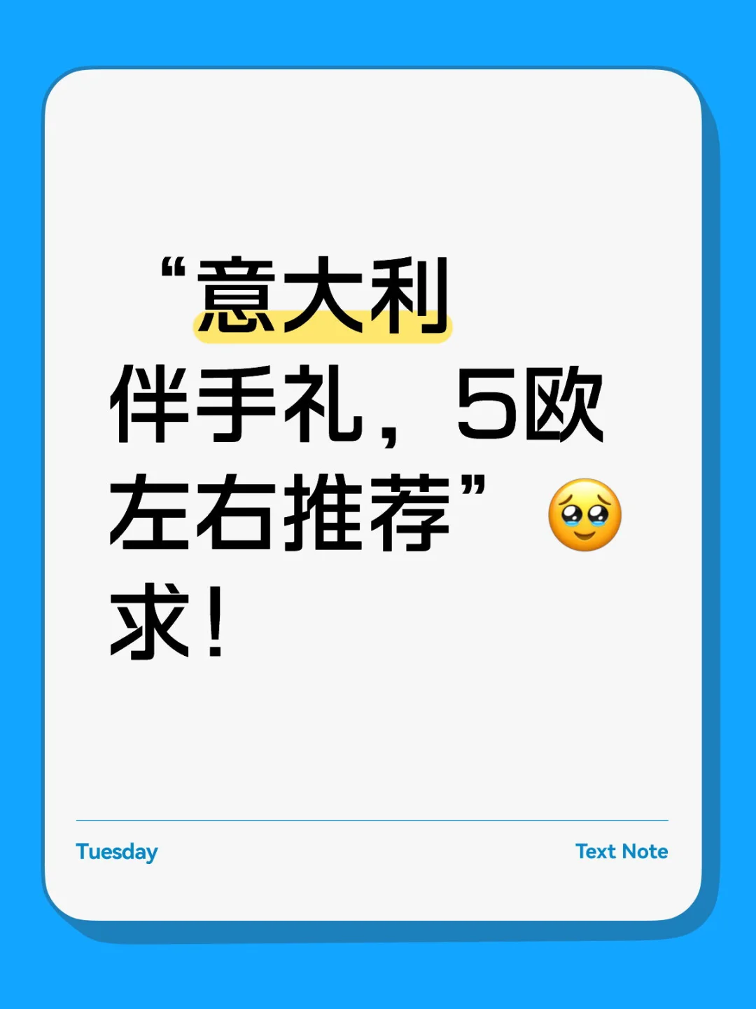 🇮🇹如题！求意大利5欧左右的伴手礼推荐