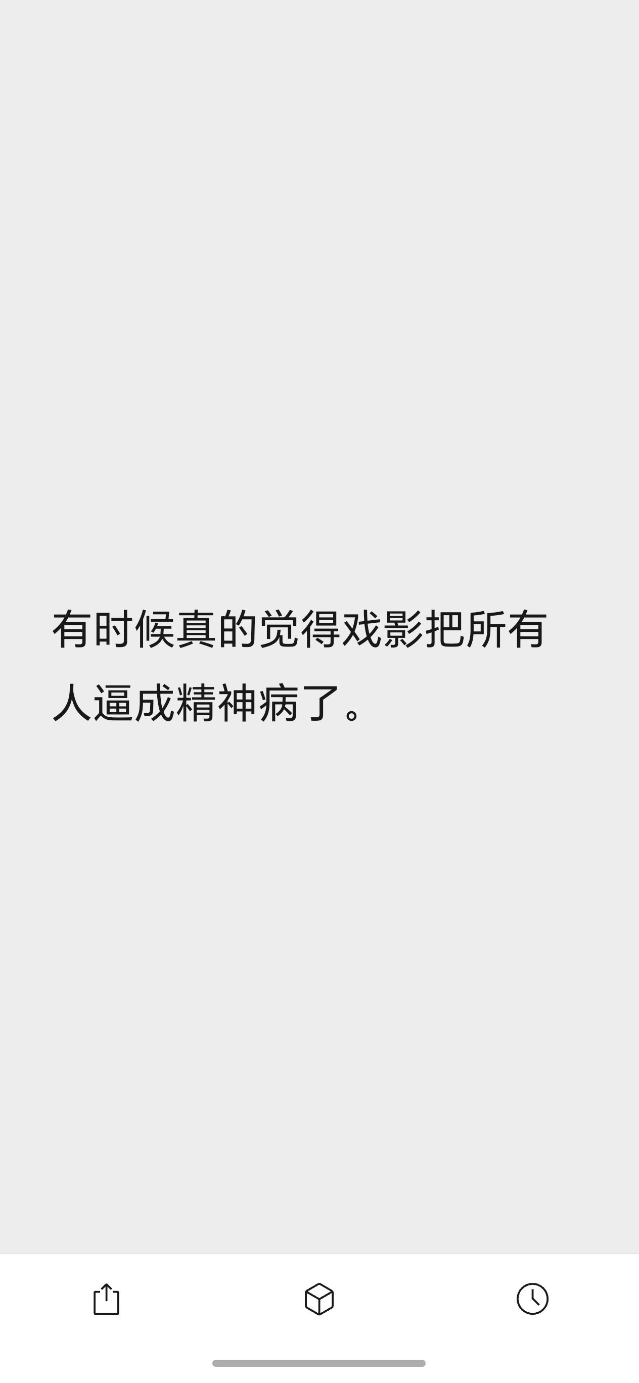 这是我在戏影广场看了很多条博文后总结出来的三段式。 