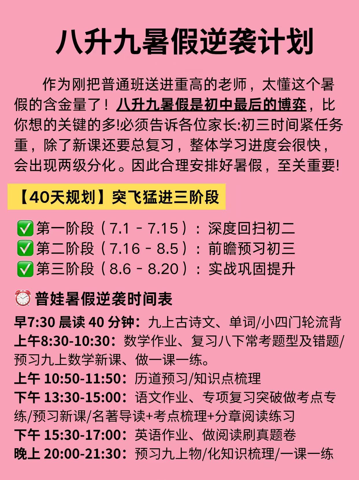 八升九：这是我见过最有效的暑假逆袭计划❗